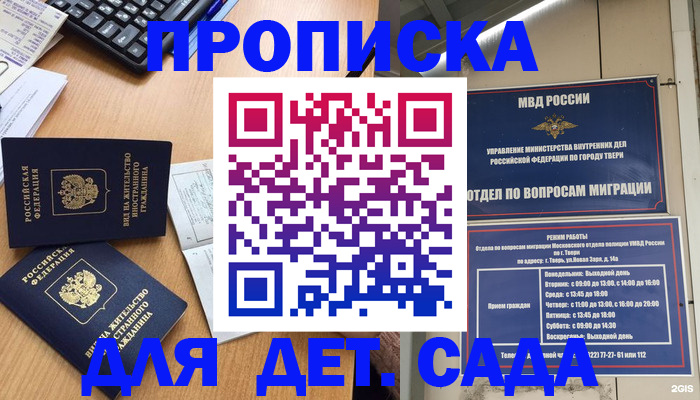 временная регистрация для школы в Чите