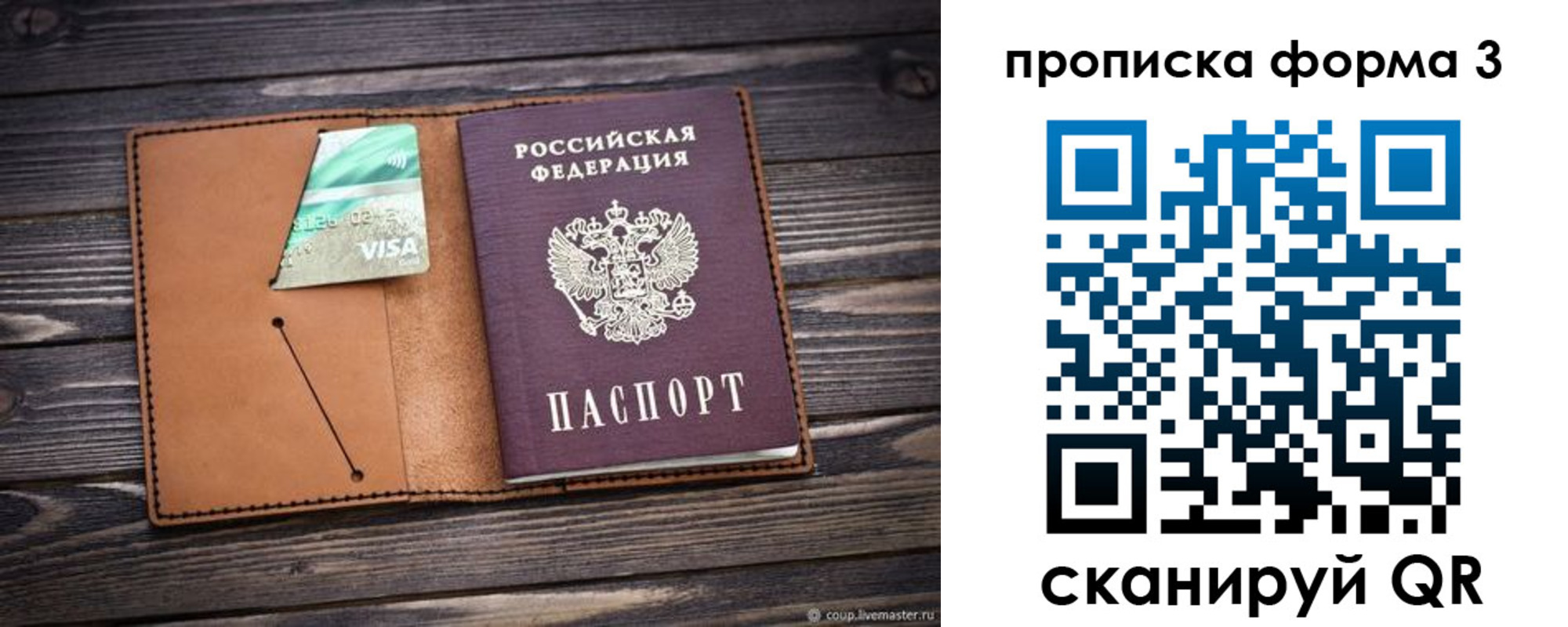 прописка паспорт в Чите