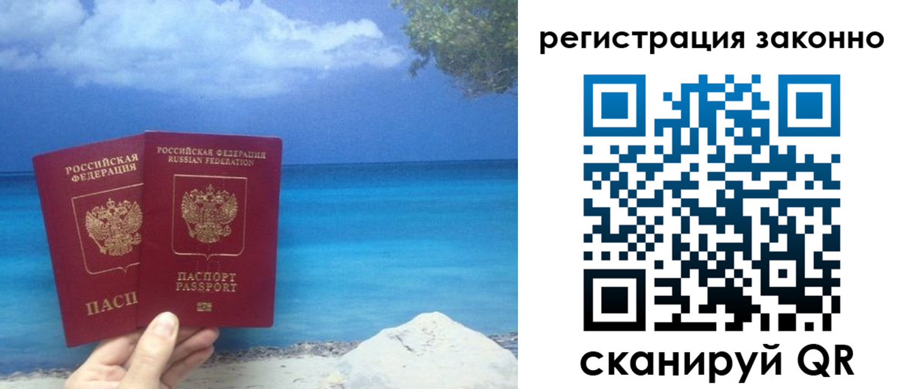 прописка для кредита в Чите