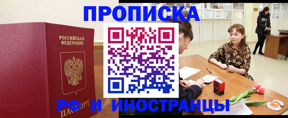 временная регистрация собственник в Чите