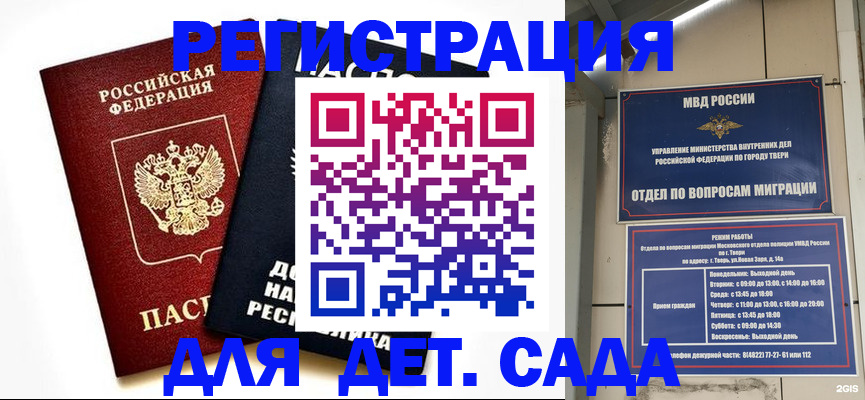 прописка 2025 в Чите