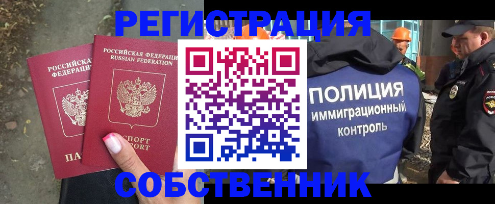 прописка иностранных граждан в Чите
