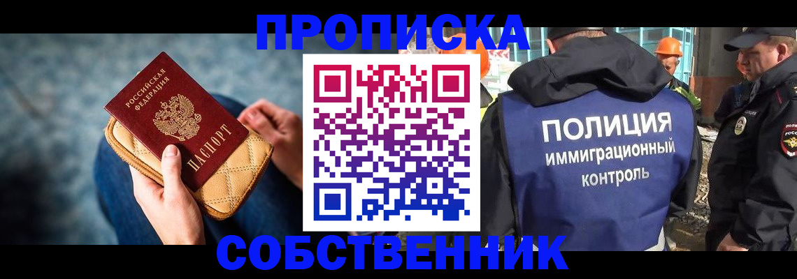 временная регистрация законно в Чите