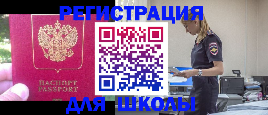купить прописку в Чите
