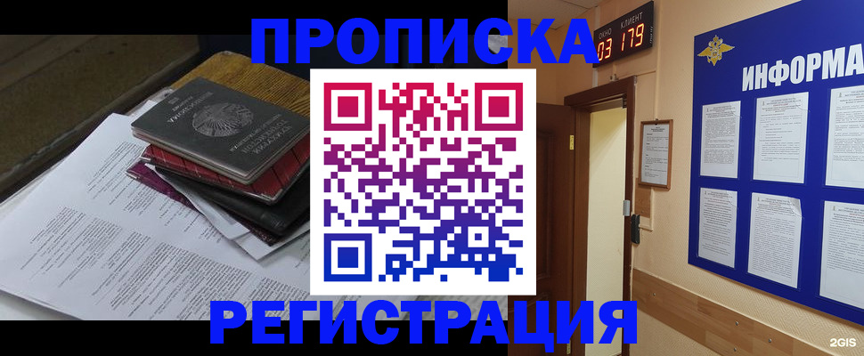 временная регистрация собственник в Чите