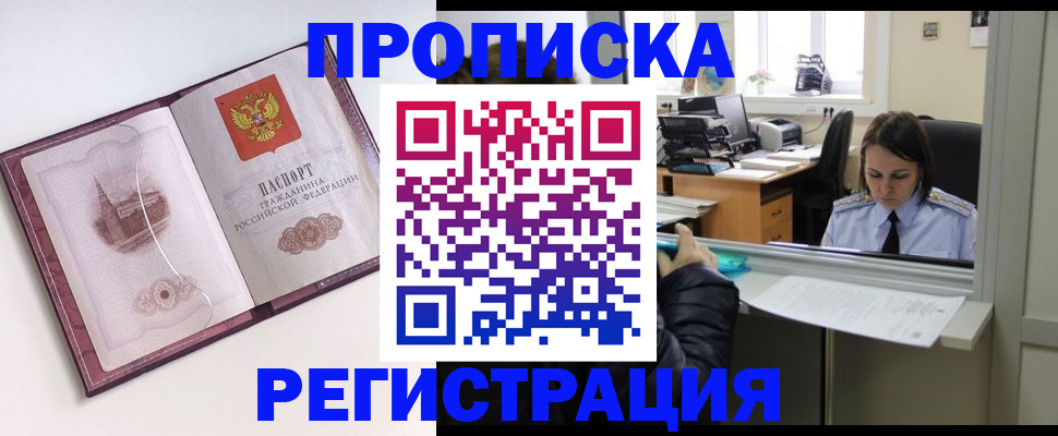временная прописка в Чите