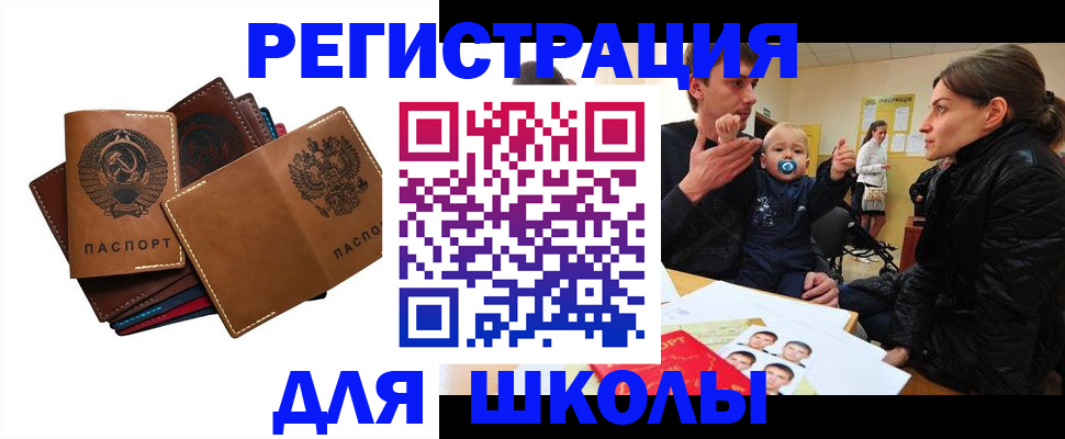 прописка ребенка в Чите