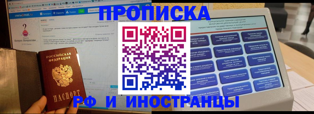 временная регистрация надежно в Чите
