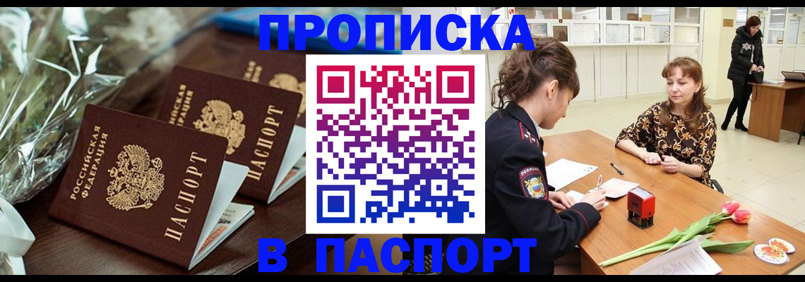 прописка иностранных граждан в Чите