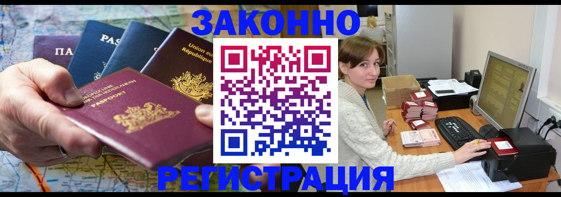 прописка для школы в Чите