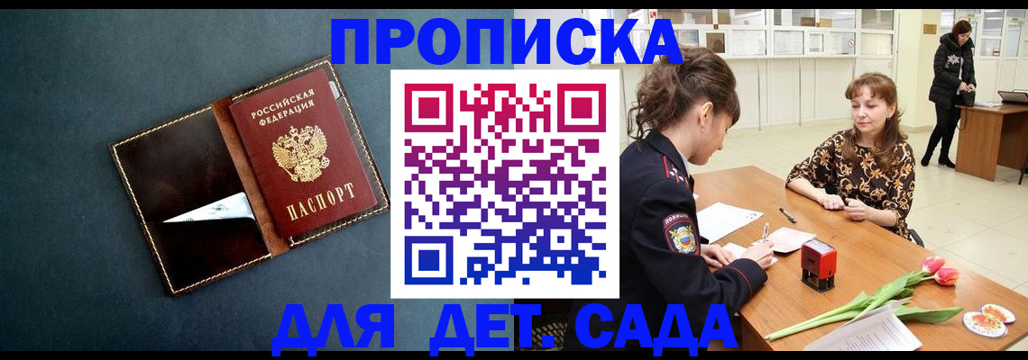 временная регистрация гарантия в Чите