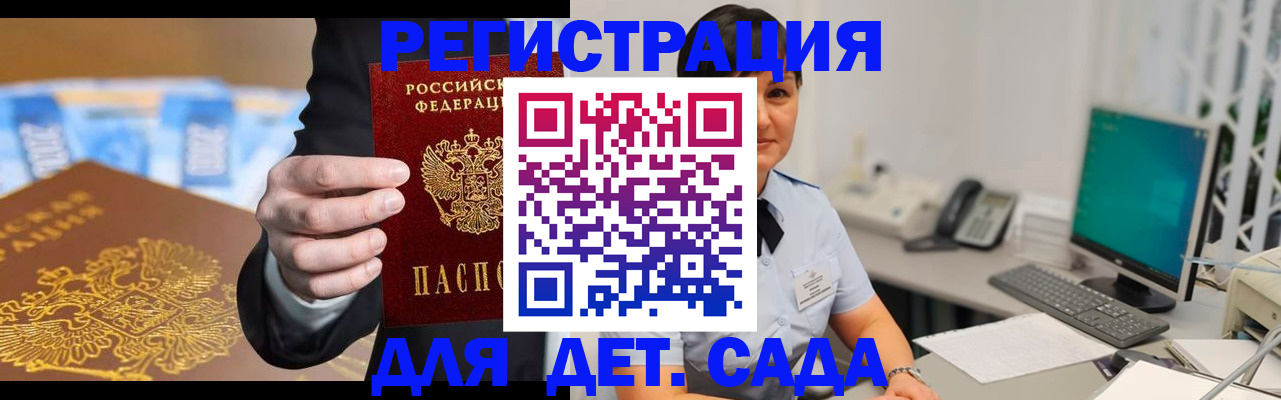 прописка от собственника в Чите